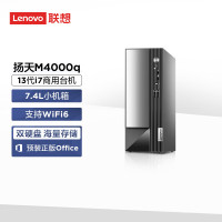 联想(Lenovo)扬天M4000q 商用台式机电脑主机 (i7-13700 16G 1T+512G固态 SSD wifi Win11)