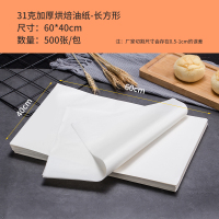 iChoice商用烤盘专用油纸白色烘焙蛋糕吸油纸烤箱垫盘纸垫500张/包60*40cm 31g