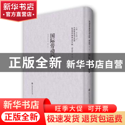 正版 国际劳动运动史 劳文(Lorwin)著,黄卓译 上海社会科学院出