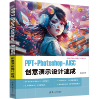 正版新书]PPT+Photoshop+AIGC创意演示设计速成倪栋 编978730267
