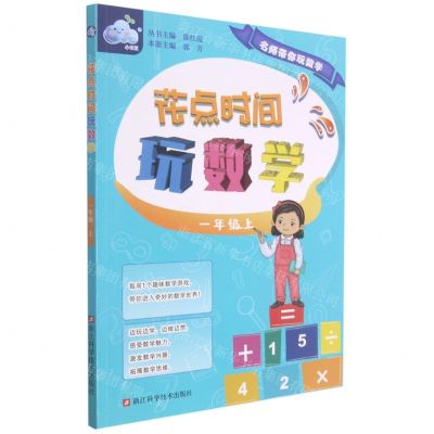 [N]花点时间玩数学(1上)-9787534197154