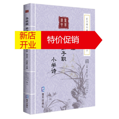 鹏辰正版急就篇　弟子职　小学诗陈昌照,钟旭东,王晓帆