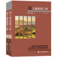 正版新书]论上海监狱工作吴琦 著9787552034615