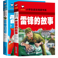 音像雷锋的故事+雷锋日记共2册雷锋|编者:龚勋|责编:陈棣芳