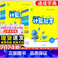 数学提优能手·苏教版 二年级上 [正版]小学计算能手一年级二年级三四五六年级下册人教版苏教北师口算天天练大通关数学同步练