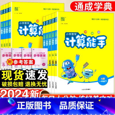 数学提优能手·苏教版 二年级上 [正版]小学计算能手一年级二年级三四五六年级下册人教版苏教北师口算天天练大通关数学同步练