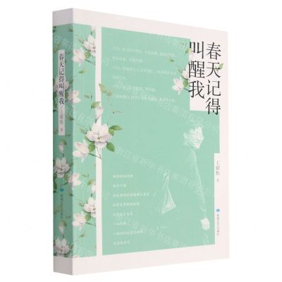 [N]春天记得叫醒我-9787546817002