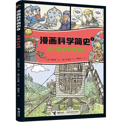 醉染图书失落的文明9787544874274