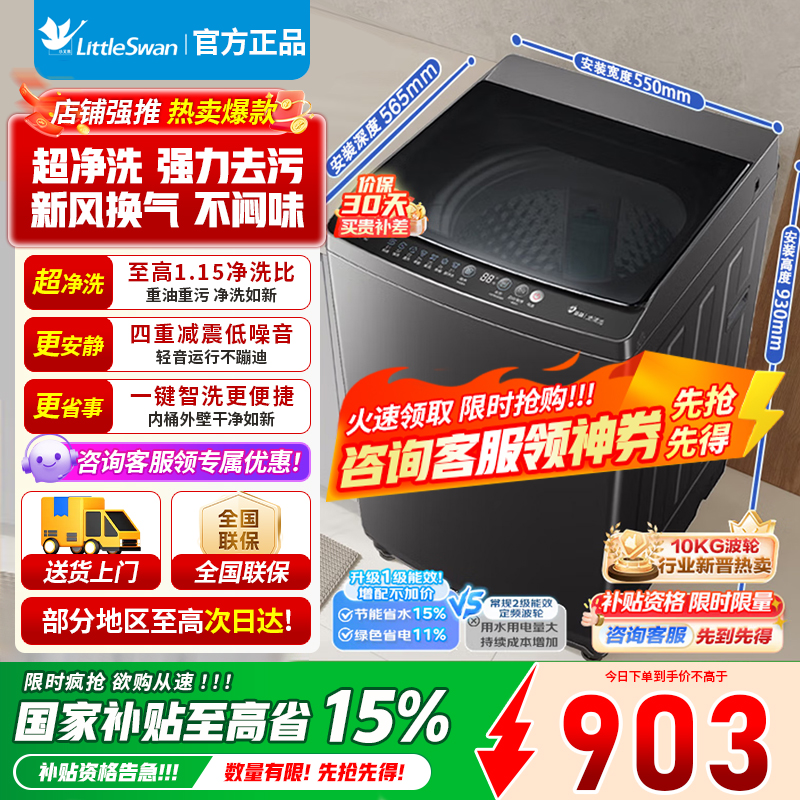 小天鹅(LittleSwan)洗衣机波轮全自动10KG大容量智能预约省水省电宿舍租房家用以旧换新一级能效TB10V27T