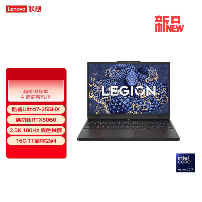 联想(Lenovo)拯救者Y7000 2025 15.3英寸游戏笔记本电脑(Ultra7 255HX 16G 1T RTX5060 8G独显 2.5K 180Hz 高刷)