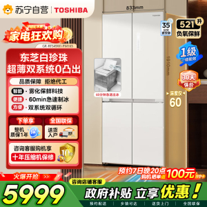 东芝冰箱白珍珠521L十字门冰箱549双系统60cm超薄零嵌自动制冰大容量GR-RF549WI-PM165