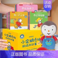 小企鹅乔比的成长故事合辑礼盒 [正版] 点读版 小企鹅乔比的成长故事40册 乔比成长故事绘本儿童绘本0-3-6岁儿童绘本