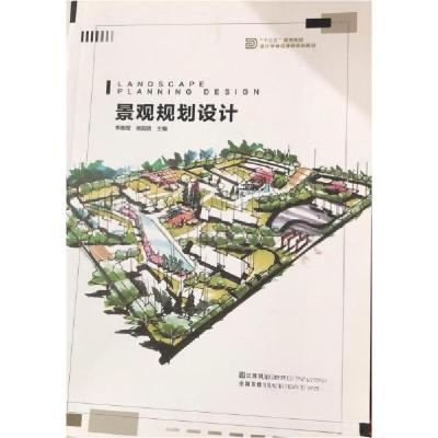 正版新书]景观规划设计李振煜|杨圆圆9787558038044