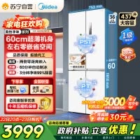 [自营]美的冰箱460四门独立制冰超薄环变频风冷无霜家用大容量PST+净味 MR-460WUSPZE零全嵌入式双循