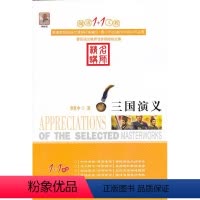 三国演义 [正版]阅读1+1工程/(全27册)彼得·潘/小王子+二十世纪外国短篇小说精选+朱自清散文精选+少年维持之烦恼