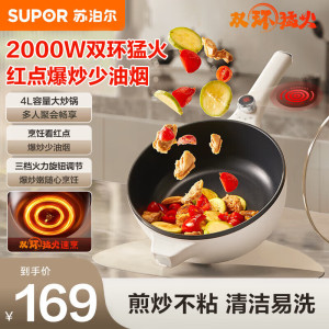 苏泊尔(SUPOR)电炒锅 电炒锅4L大容量不粘锅电锅一体多功能锅2000W大火力炒菜电锅爆炒一体电热锅CJ28A615