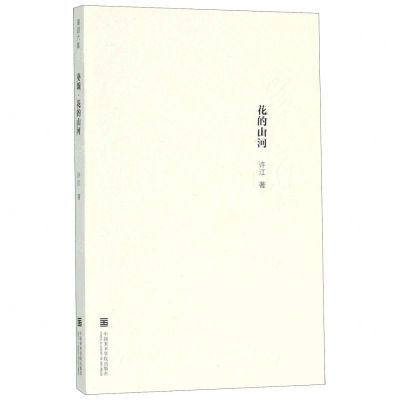 [N]葵颂花的山河-9787550321465