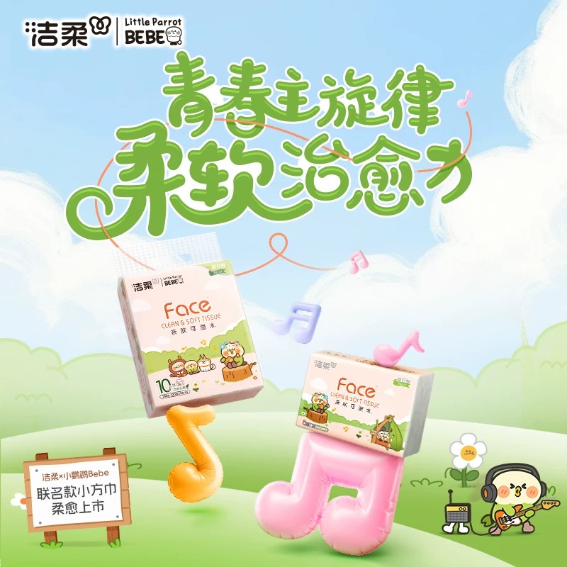 洁柔face抽纸小鹦鹉联名3层24抽10包迷你卫生纸巾便携小包小方巾抽纸
