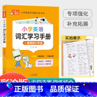 小学英语词汇学习手法 小学通用 [正版]小学数学公式大全手册1一6年级卡片考点及公式定律知识点汇总思维逻辑训练书一二三年