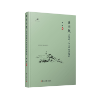 醉染图书贵当集9787309162417