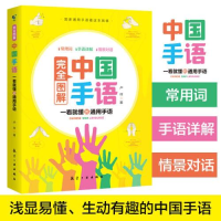 正版新书]青蓝 完全图解中国手语卢详9787516525555
