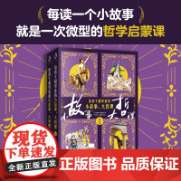给孩子超好看的小故事、大哲理 詹姆斯·鲍德温 著 儿童文学 是思维启蒙书,也是作文素材库