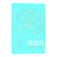 音像规划力(如何清晰预见成功轨迹)(日)斋藤孝|译者:曹姮//黄桂