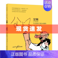 [正版] 父与子 译林出版社 卜劳恩 洪佩奇彩色版本 儿童书 父与子全集 译林世界 连环画 漫画经典 国内入选小学生