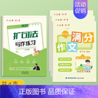 [3年级]满分作文字帖+扩句法写作练习 [正版]3-6年级满分作文练字帖小学生字帖三年级四五六年级上下册语文同步字帖每日