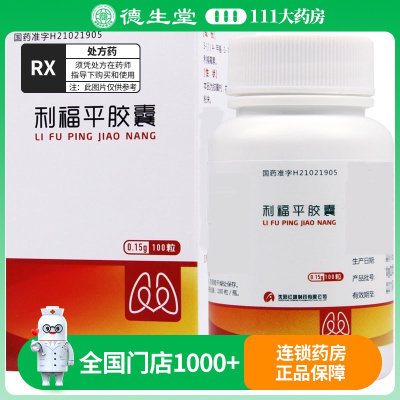 康青 利福平胶囊 0.15g*100粒*1瓶/盒