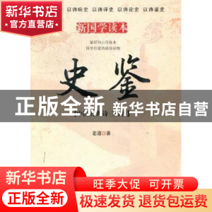 正版 史鉴:中国古典诗三百首 老道著 中国书籍出版社 97875