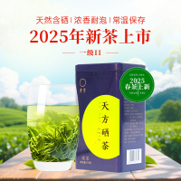 [天然含硒]2025年新茶春茶安徽天方茶叶150g一级硒茶绿茶春茶 高山手工炒青绿茶 小罐装茶叶安徽天方茶叶石台硒茶