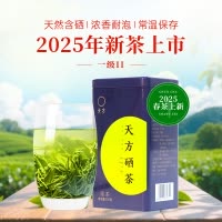 [天然含硒]2025年新茶春茶安徽天方茶叶150g一级硒茶绿茶春茶 高山手工炒青绿茶 小罐装茶叶安徽天方茶叶石台硒茶