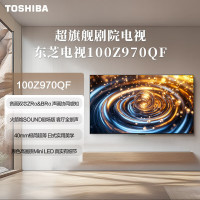 东芝电视100Z970QF 100英寸 音画双芯Mini LED 火箭炮SOUND剧场版 超旗舰剧院 6144分区