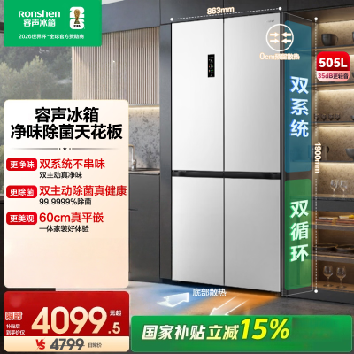 容声方糖505主动双净双系统十字四开门超薄零嵌入式电冰箱家用一级能效国家补贴 BCD-505P60CZMAD月岩白