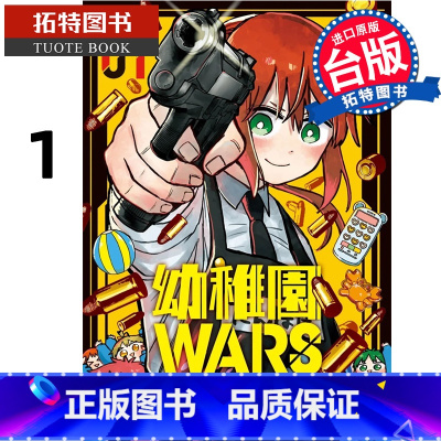[正版]在途 漫画书 幼稚园WARS 1 千叶侑生 尖端 进口原版书 拓特原版
