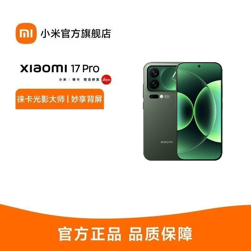 小米 Xiaomi 17 Pro 森野绿 16GB+512GB手机新品新款上市小米徕卡联合研发小米澎湃OS