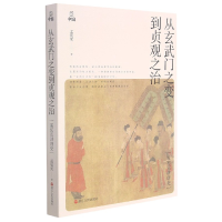 音像从玄武门之变到贞观之治(孟宪实讲唐史)孟宪实
