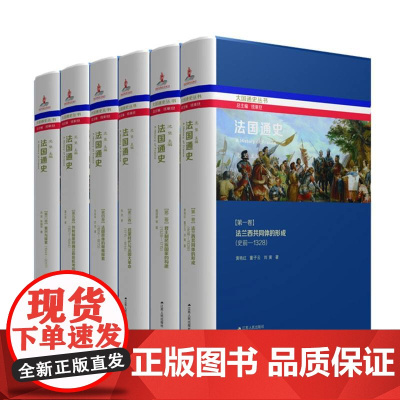 法国通史