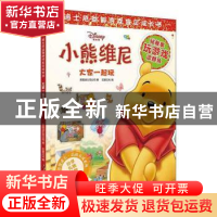正版 大家一起玩 美国迪士尼公司,巨童文化 上海辞书出版社 9787