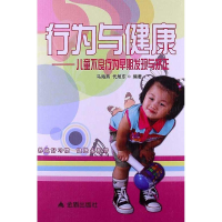 [M]行为与健康-9787508279978