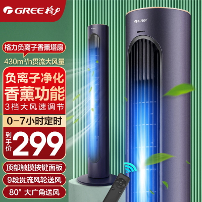 格力(GREE)塔扇家用电风扇无叶落地扇节能轻音低噪循环扇立式办公室卧室客厅宿舍定时预约摇头风扇FL-08X63Bg