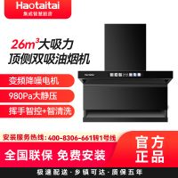 Haotaitai顶侧双吸油烟机FJ9 25m³大吸力顶侧双吸油烟机变频降噪电机980Pa静压挥手智控+智清洗