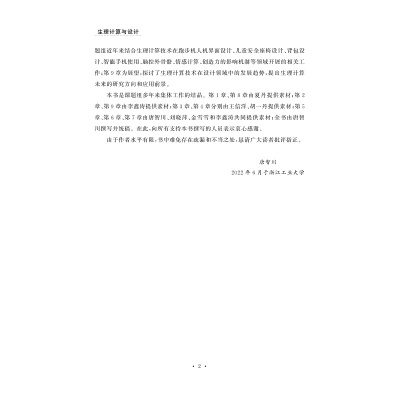 生理计算与设计