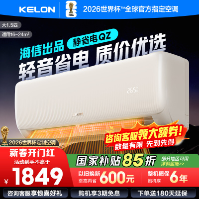 [官方自营]科龙(KELON)空调 1.5匹新一级能效 冷暖柔风 低音自清洁 家用卧室挂机KFR-35GW/QZ1-X1