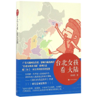 音像台北女孩看大陆郭雪筠 著