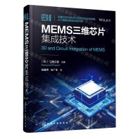 [N]MEMS三维芯片集成技术(精)-9787122427113