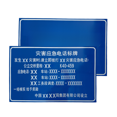 满盛达建 灾害应急电话标牌 不带立柱 块