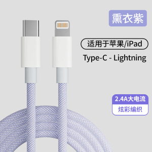 途沁快充线PD20W数据线Type-C转Lighting超高速传输耐弯折耐用尼龙编织设计快速充电线