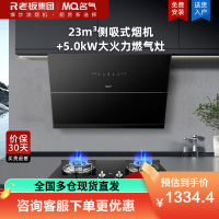 老板集团出品 名气烟灶套装A316+A6102B 23m³大吸力小尺寸吸油烟机搭配5.0kW大火力双眼灶A6102B